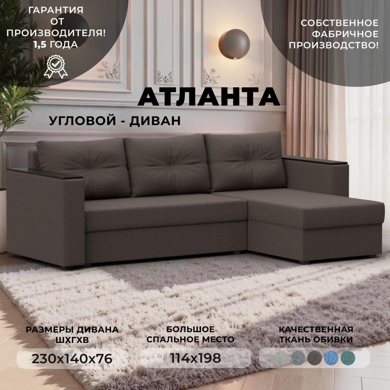 Диван Лига Диванов угловой Атланта без стола рогожка Амур коричневый