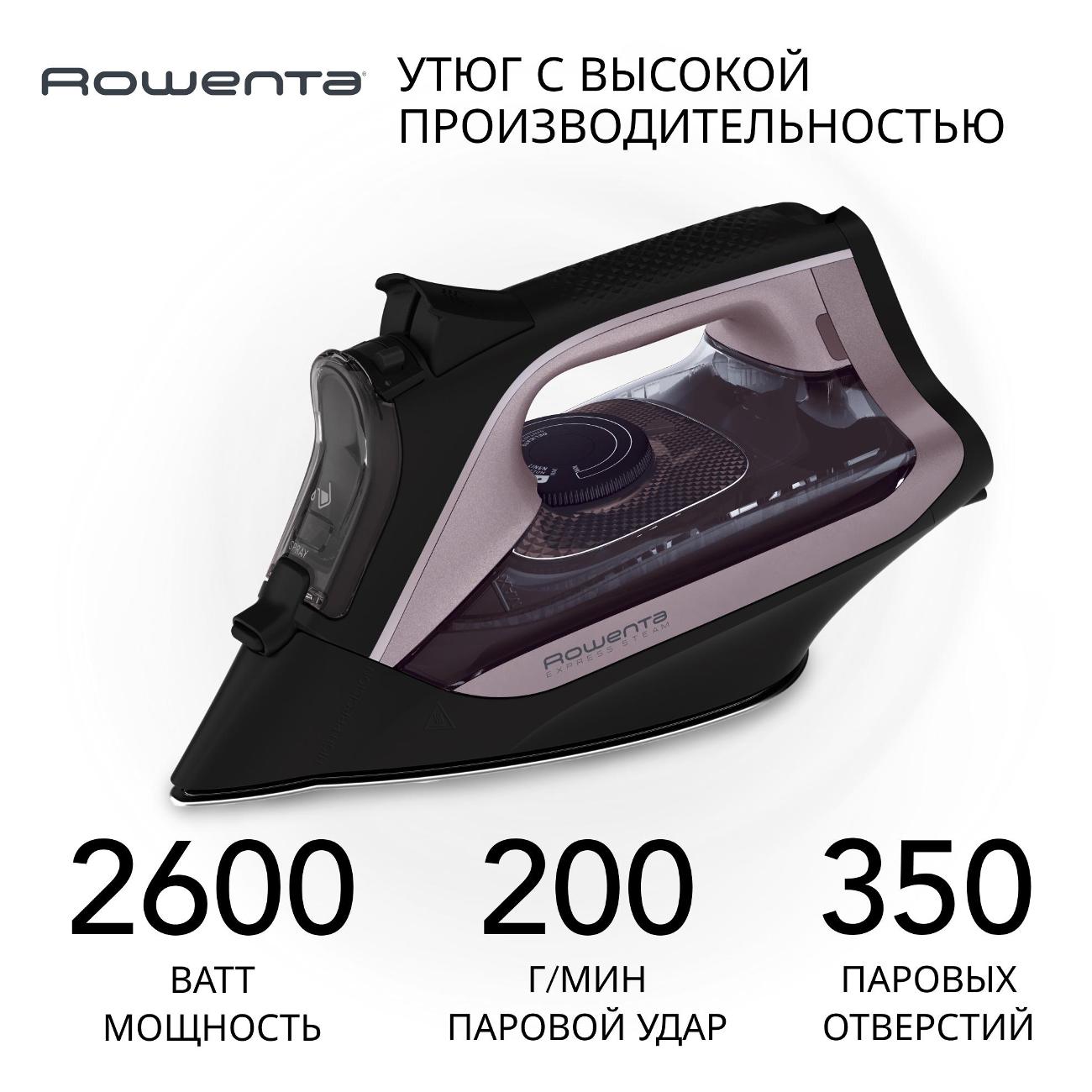 Утюг Rowenta Express Steam DW4345D1 фото