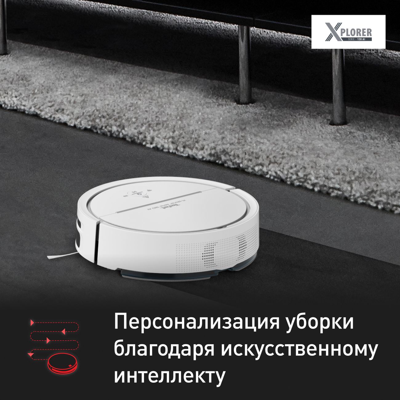 Робот-пылесос Tefal X-PLORER SERIE 120 ANIMAL & ALLERGY RG7867WH