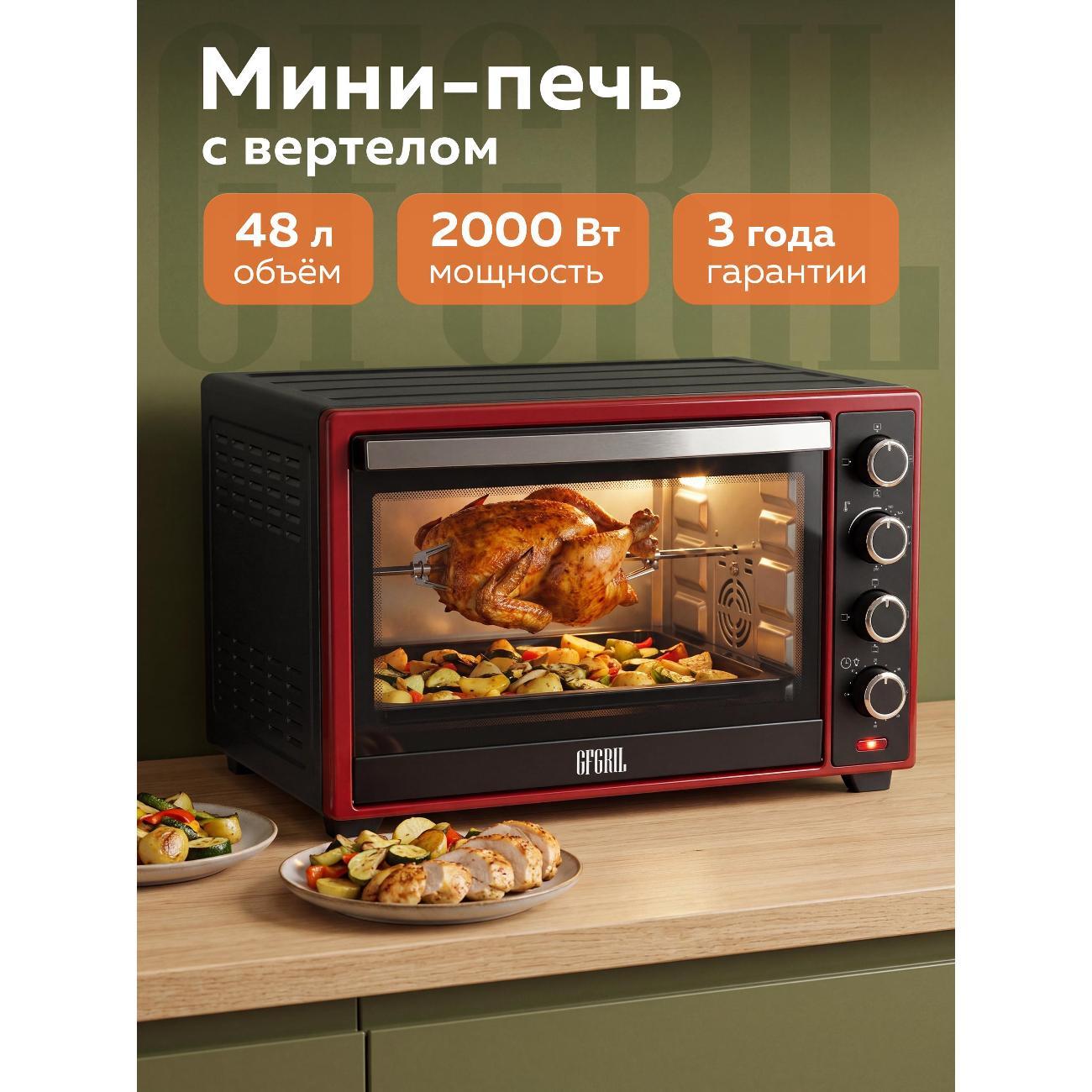 Мини-печь GFGRIL GFO-48BR