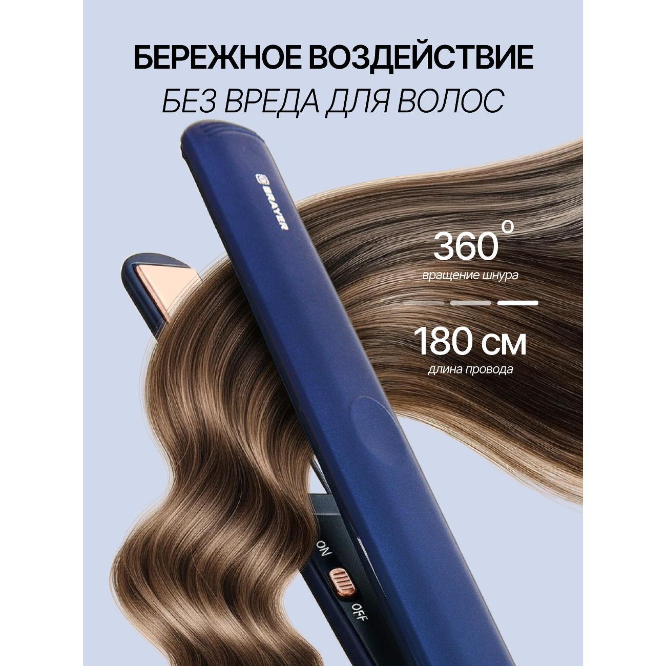 Выпрямитель волос Brayer BR3303
