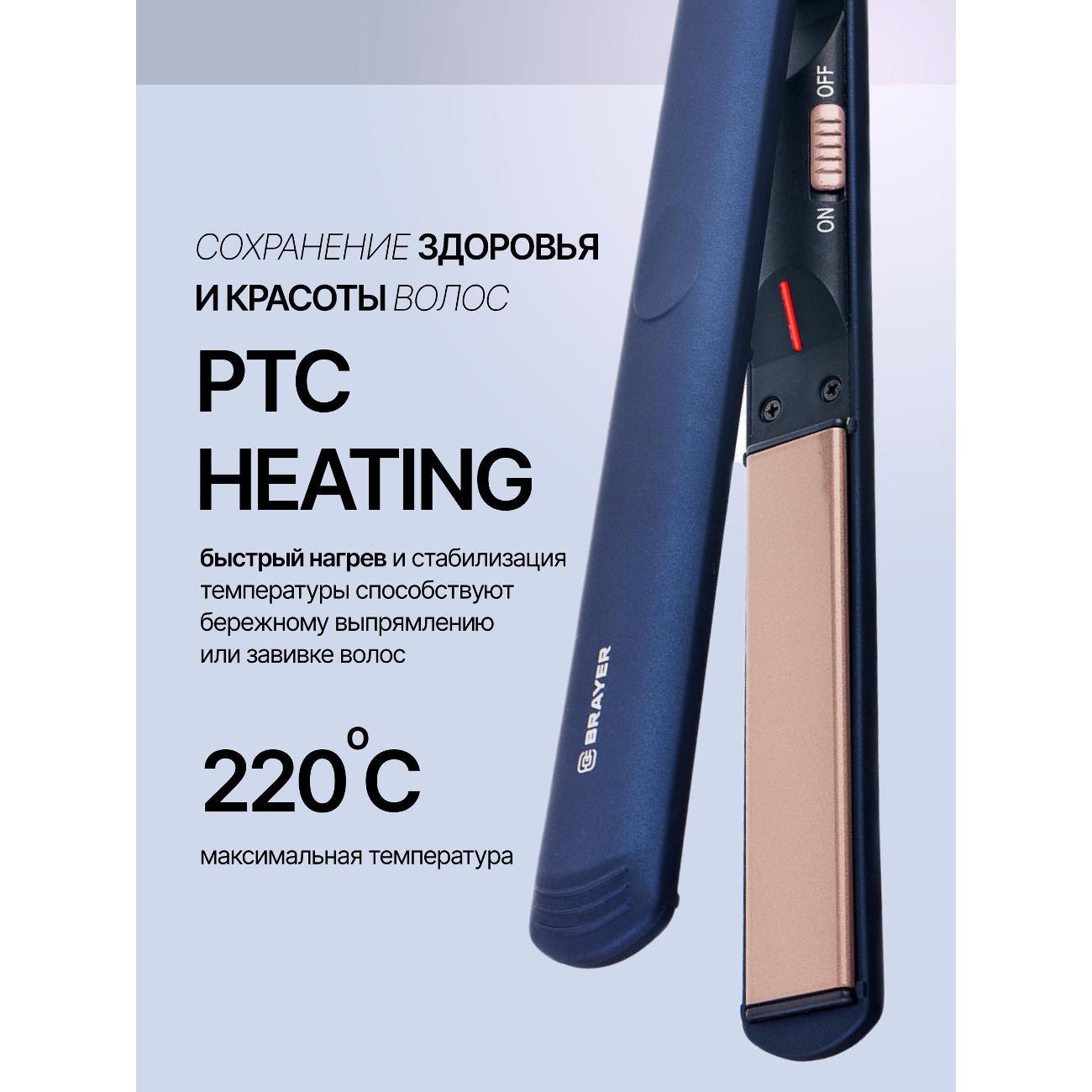 Выпрямитель волос Brayer BR3303