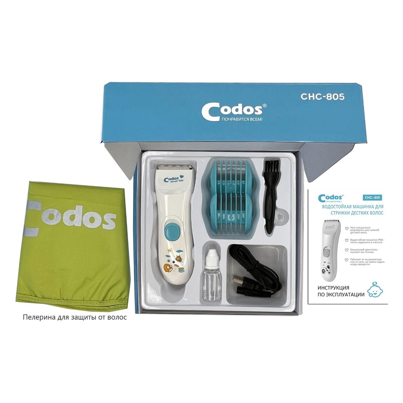Триммер Codos СНС-805