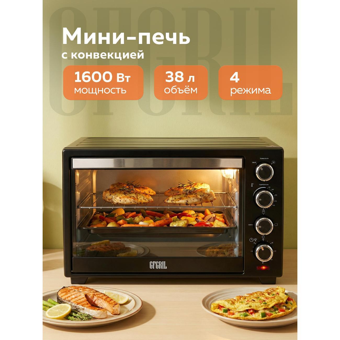 Мини-печь GFGRIL GFO-38B Convection Plus