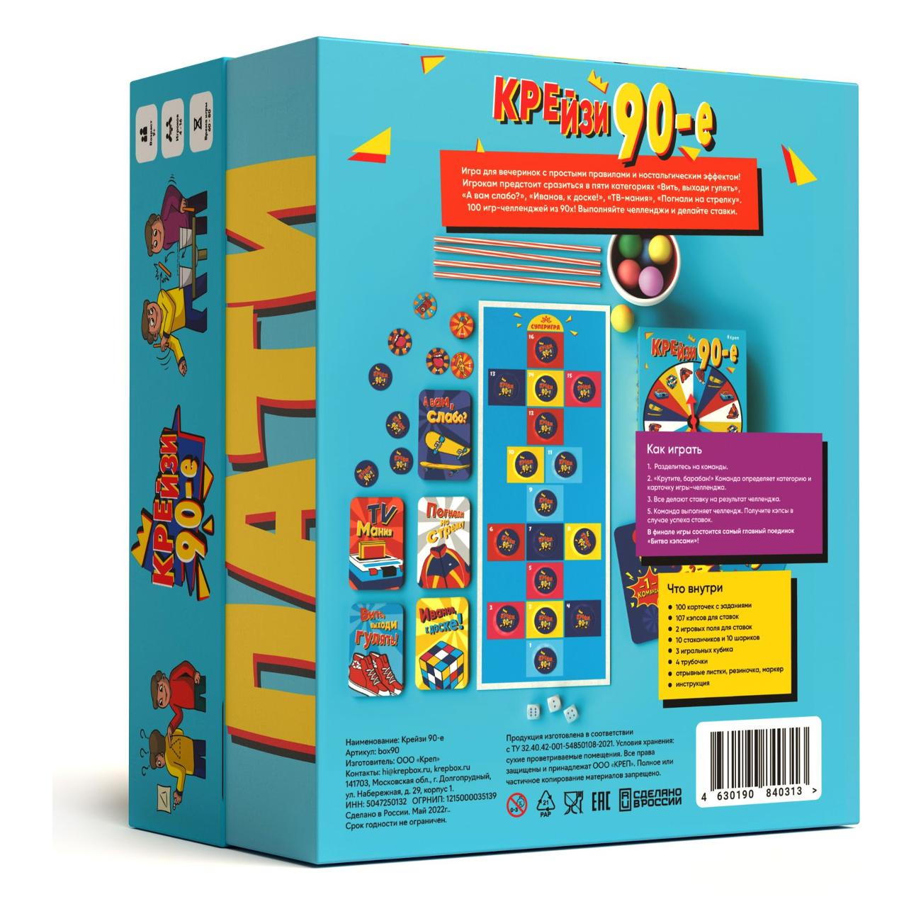 Игра настольная Квесты/Quests Крейзи 90ые