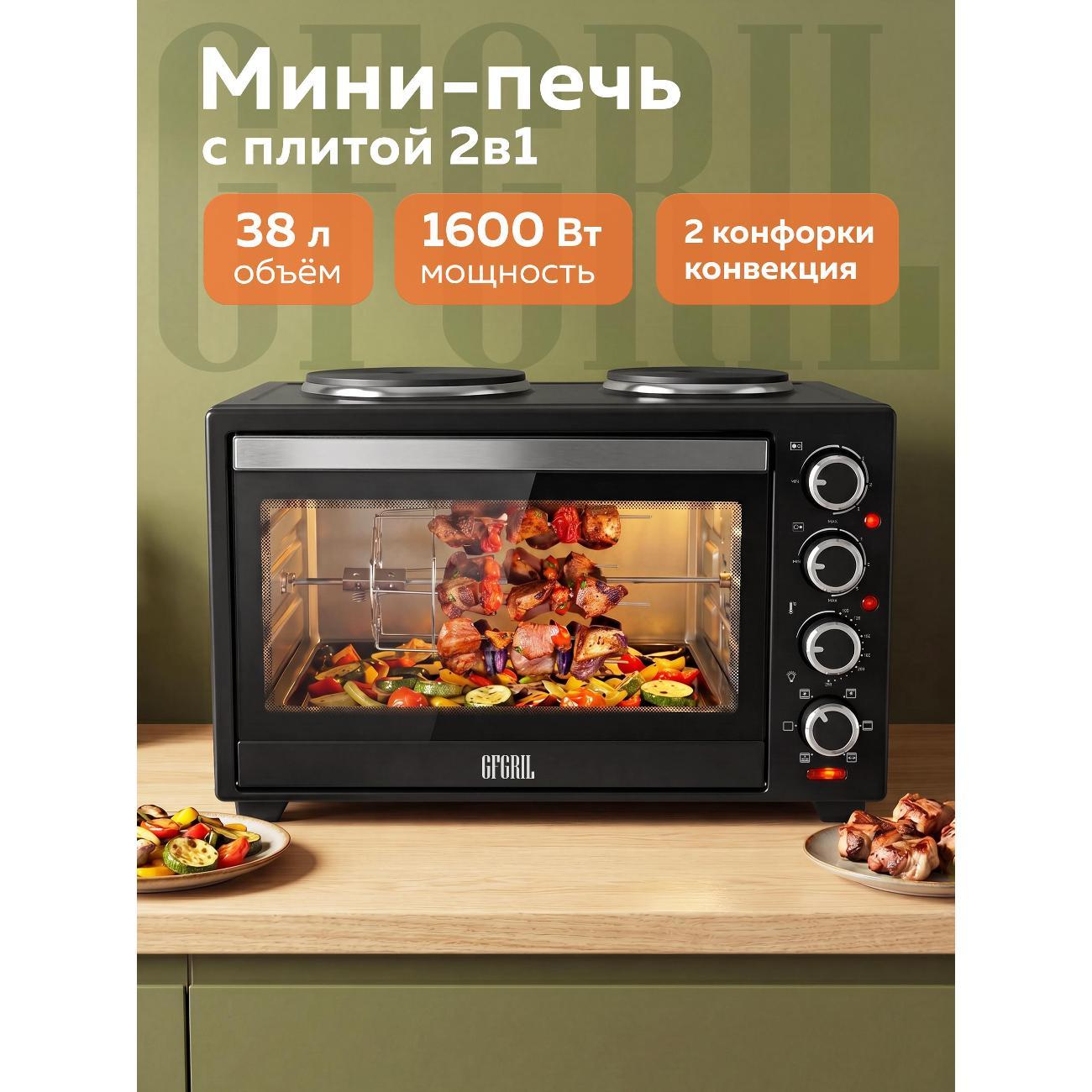 Мини-печь GFGRIL GFO-40 HOT PLATES
