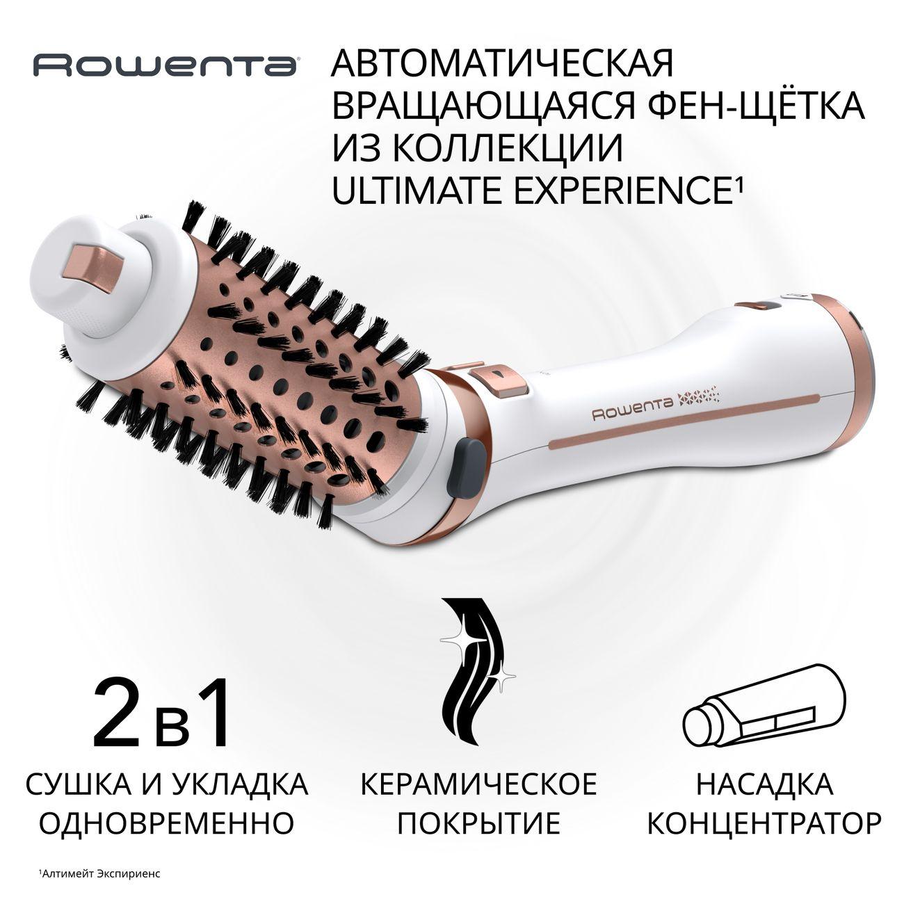 Вращающаяся фен-щетка 2 в 1 Rowenta ULTIMATE CARE CF9720F0