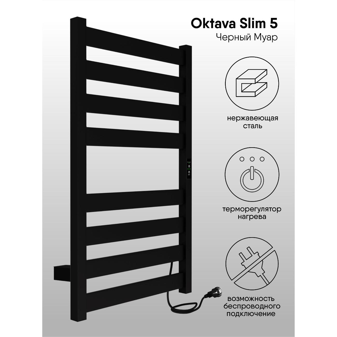 Полотенцесушитель электрический Indigo Oktava&nbsp;Slim&nbsp;5