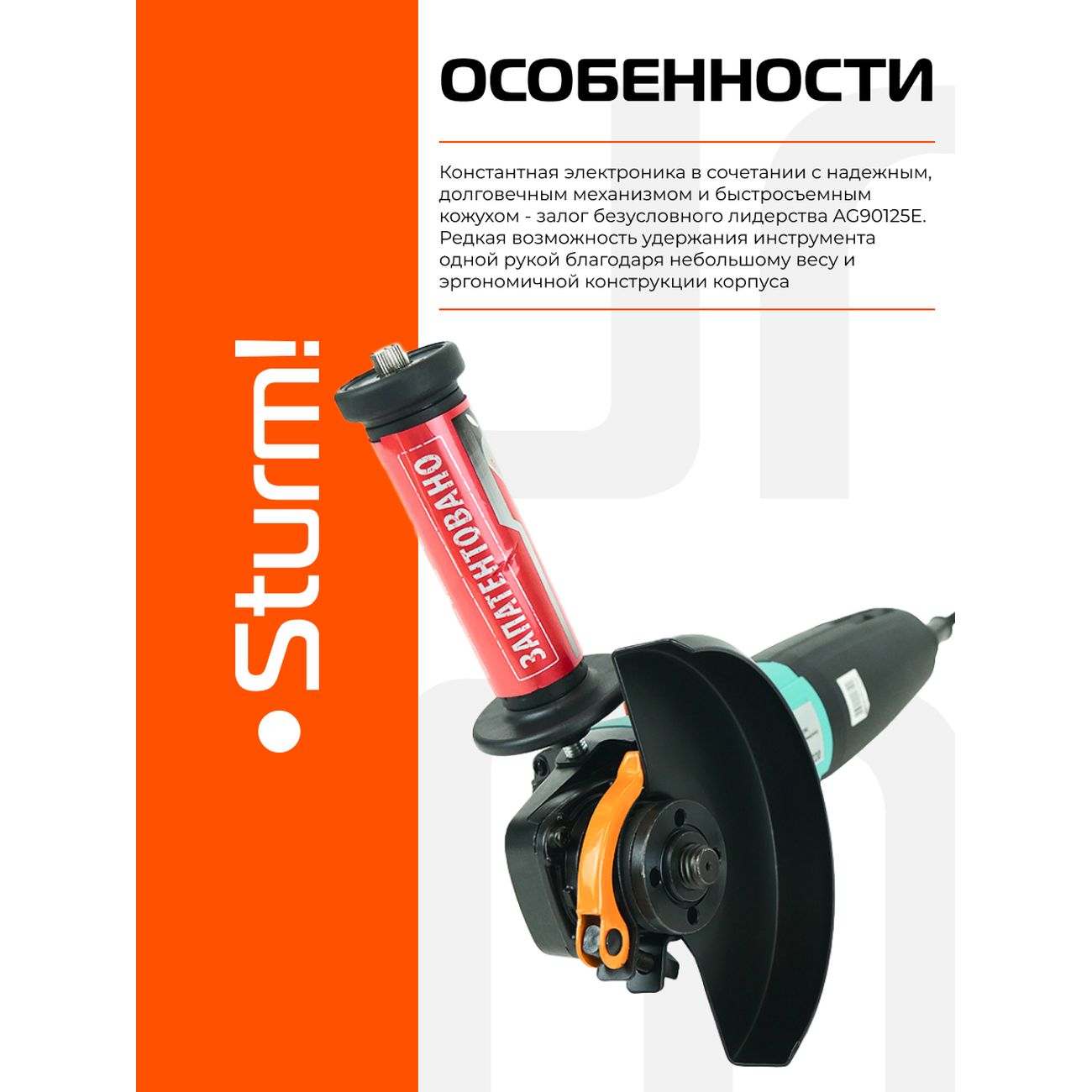 Угловая шлифовальная машина Sturm! AG90125E + 5 дисков