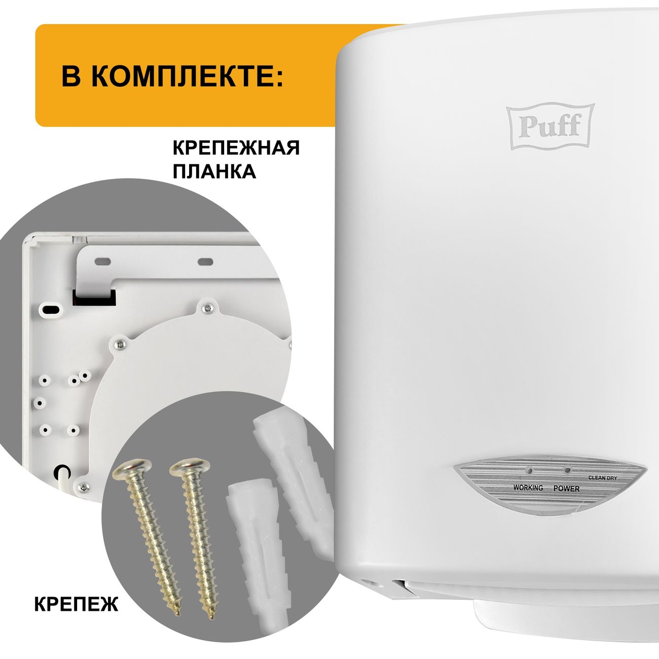 Сушилка для рук Puff 8805A