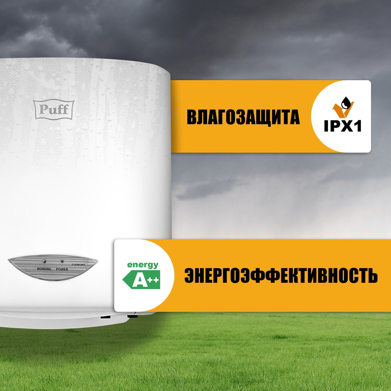 Сушилка для рук Puff 8805A