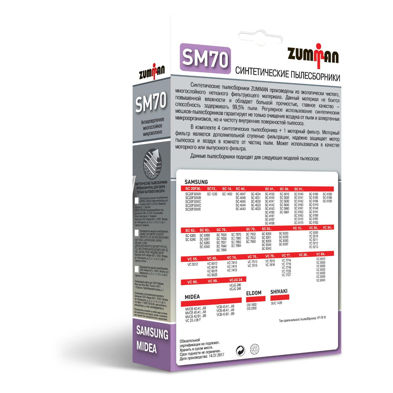 Пылесборник Zumman SM70