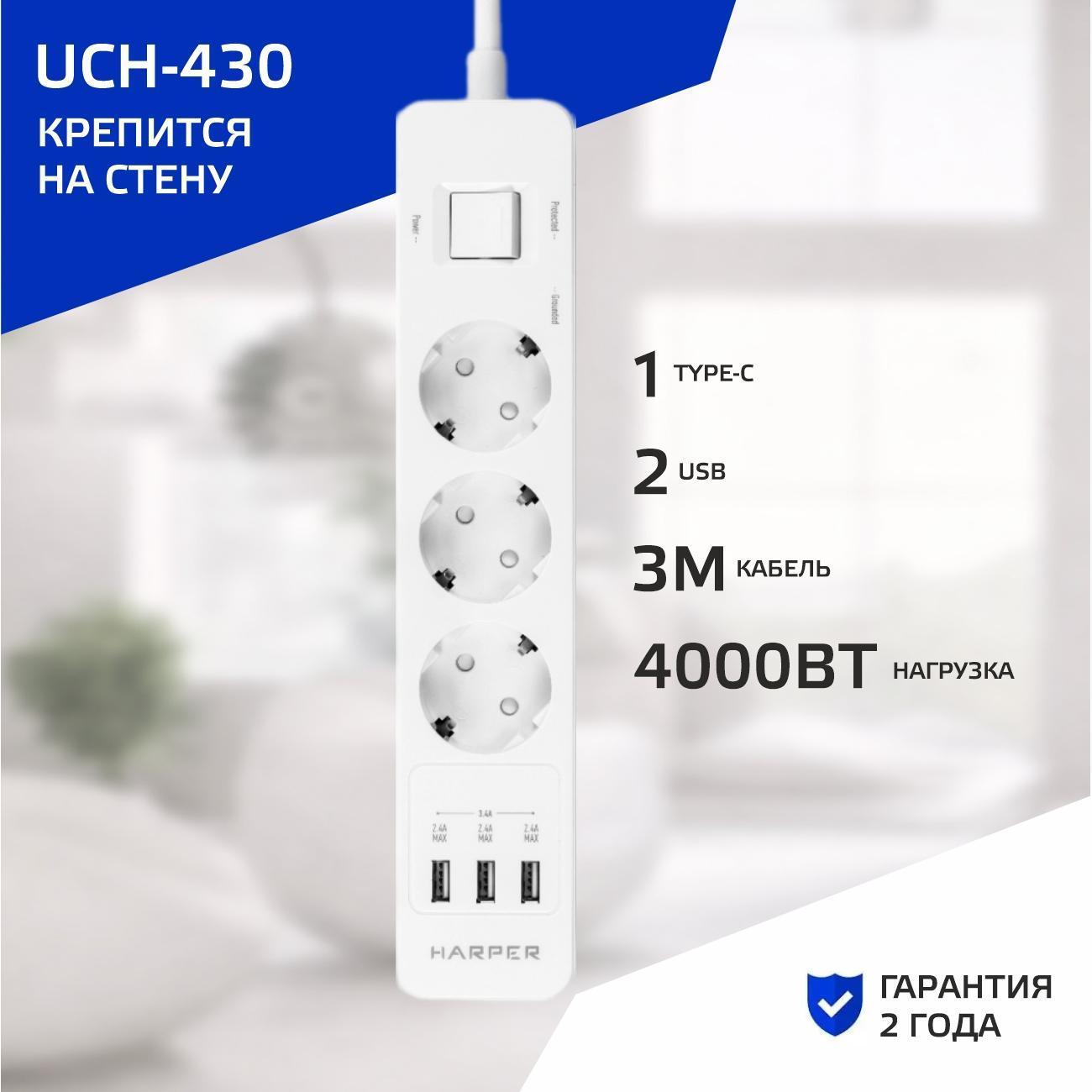 Сетевой фильтр Harper UCH-430 белый PD3.0