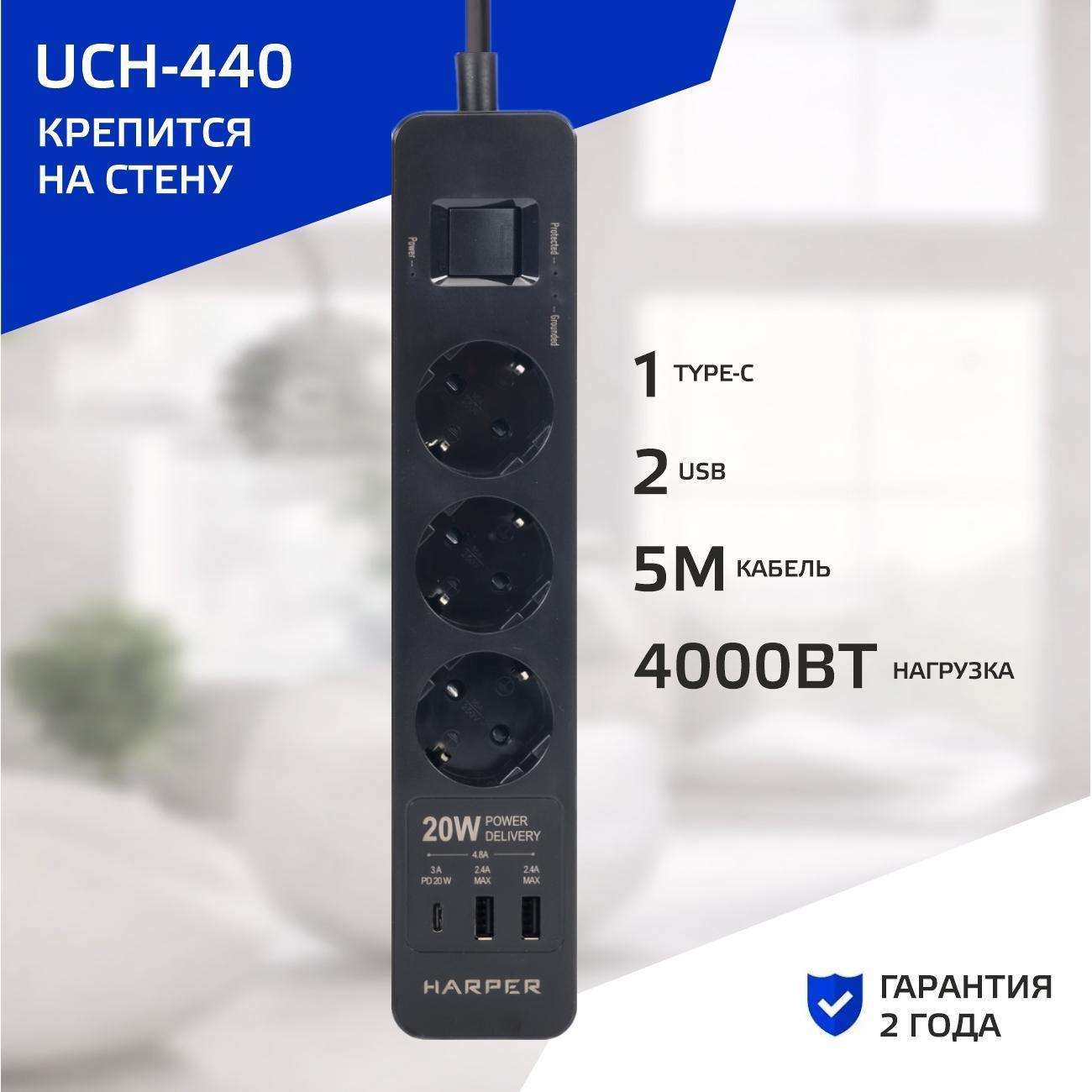 Сетевой фильтр Harper UCH-440 Black PD3.0