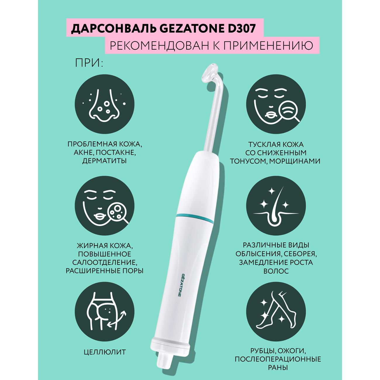 Дарсонваль Gezatone D307