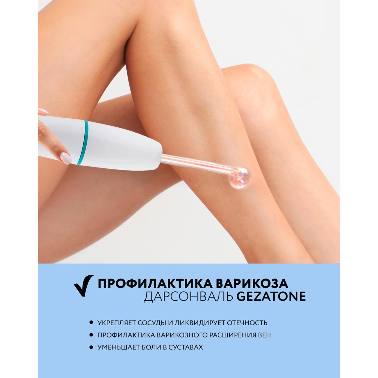 Дарсонваль Gezatone D307