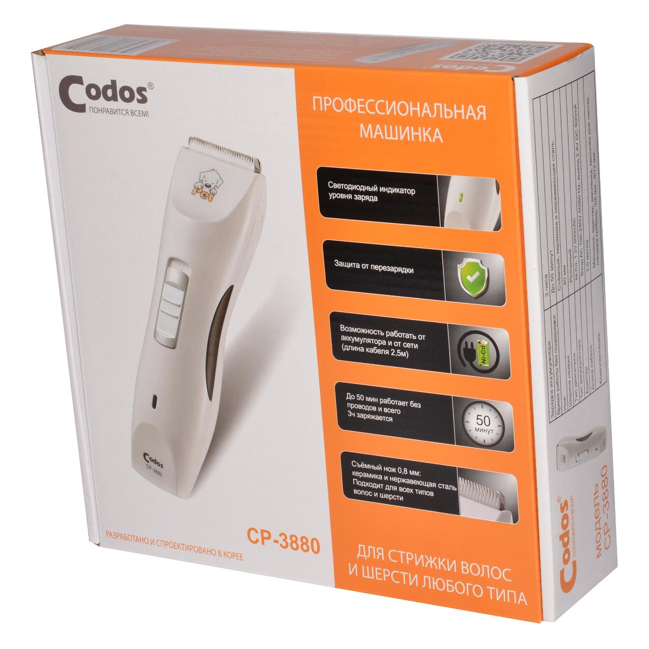 Триммер для животных Codos СР-3880
