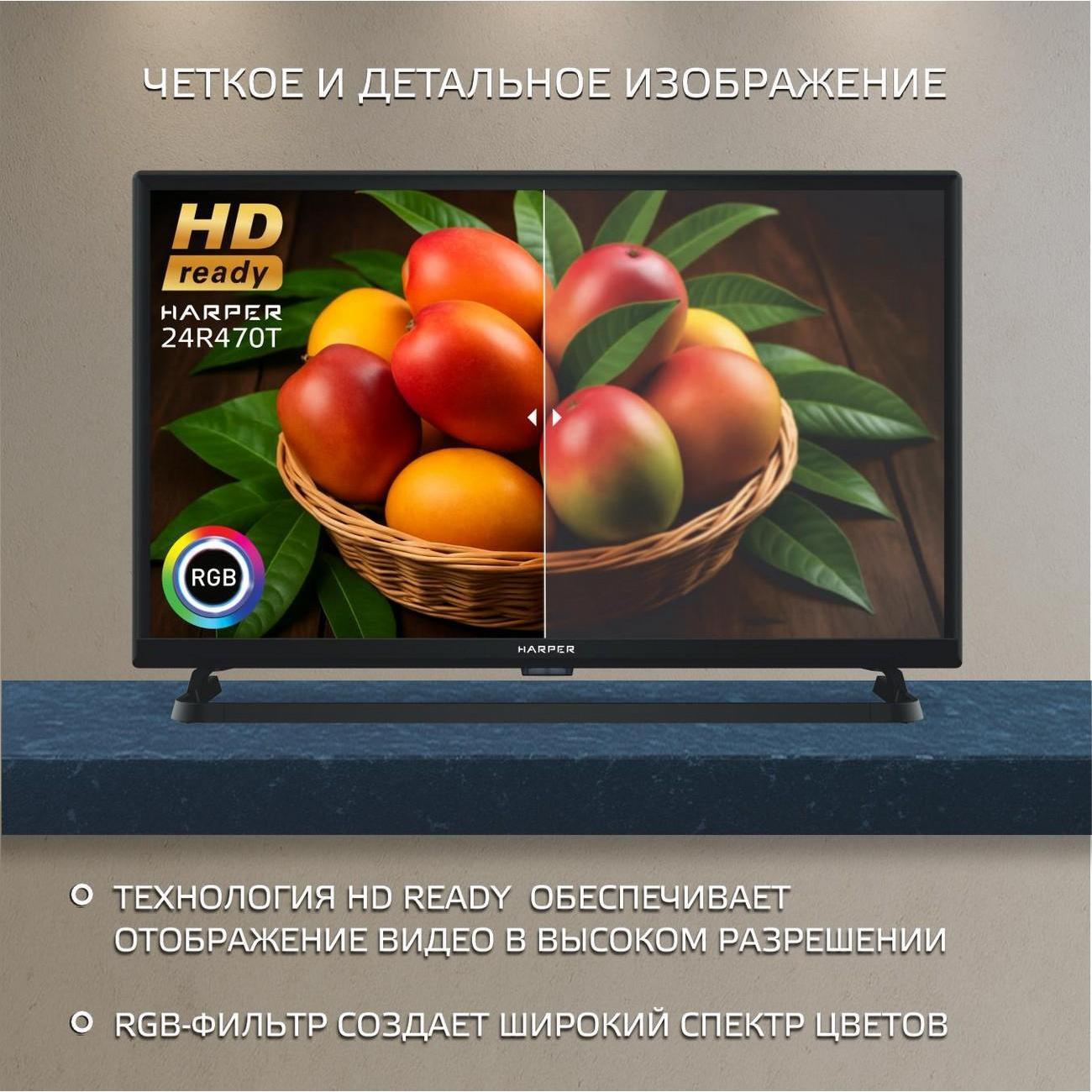 Телевизор Harper 24R470T