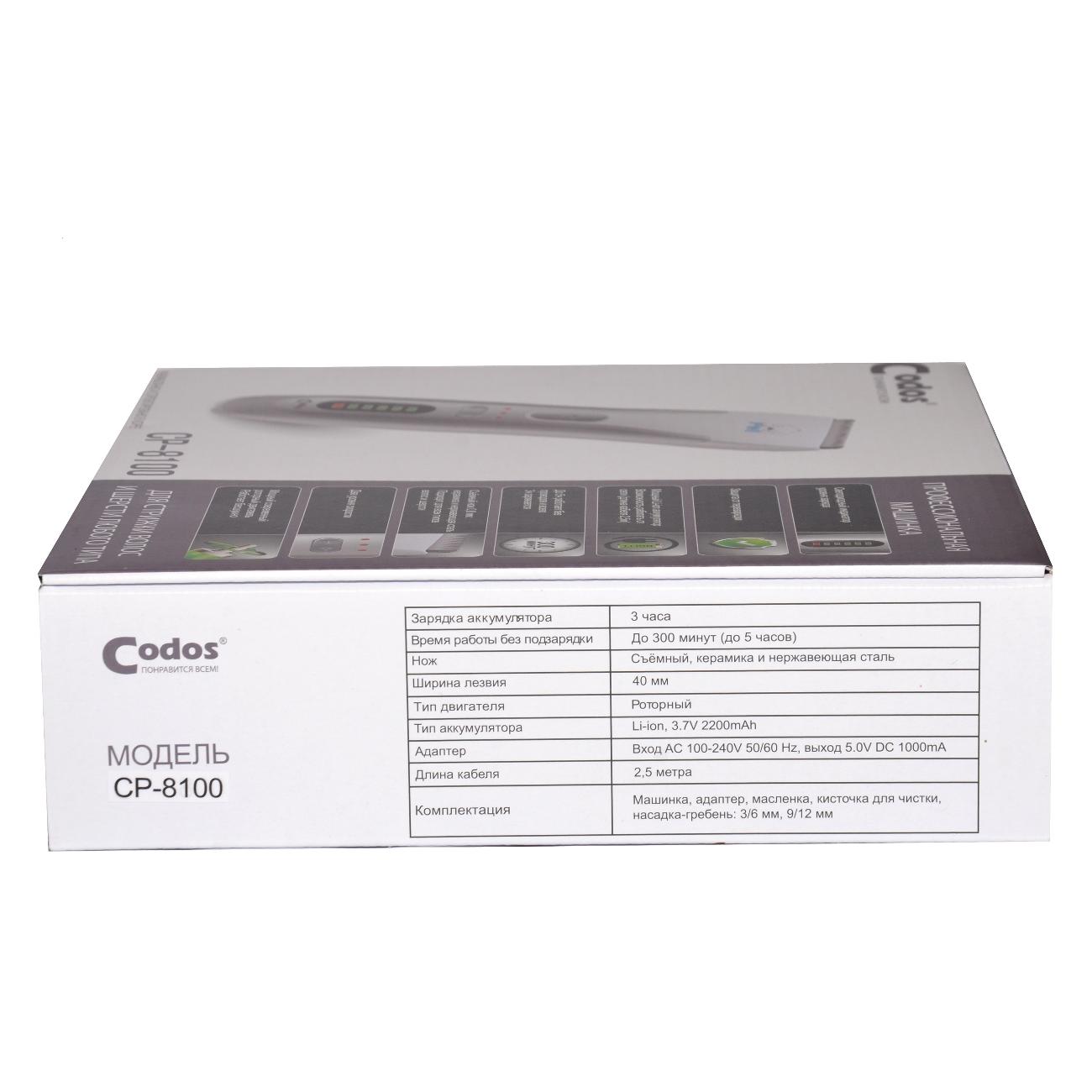 Триммер для животных Codos СР-8100