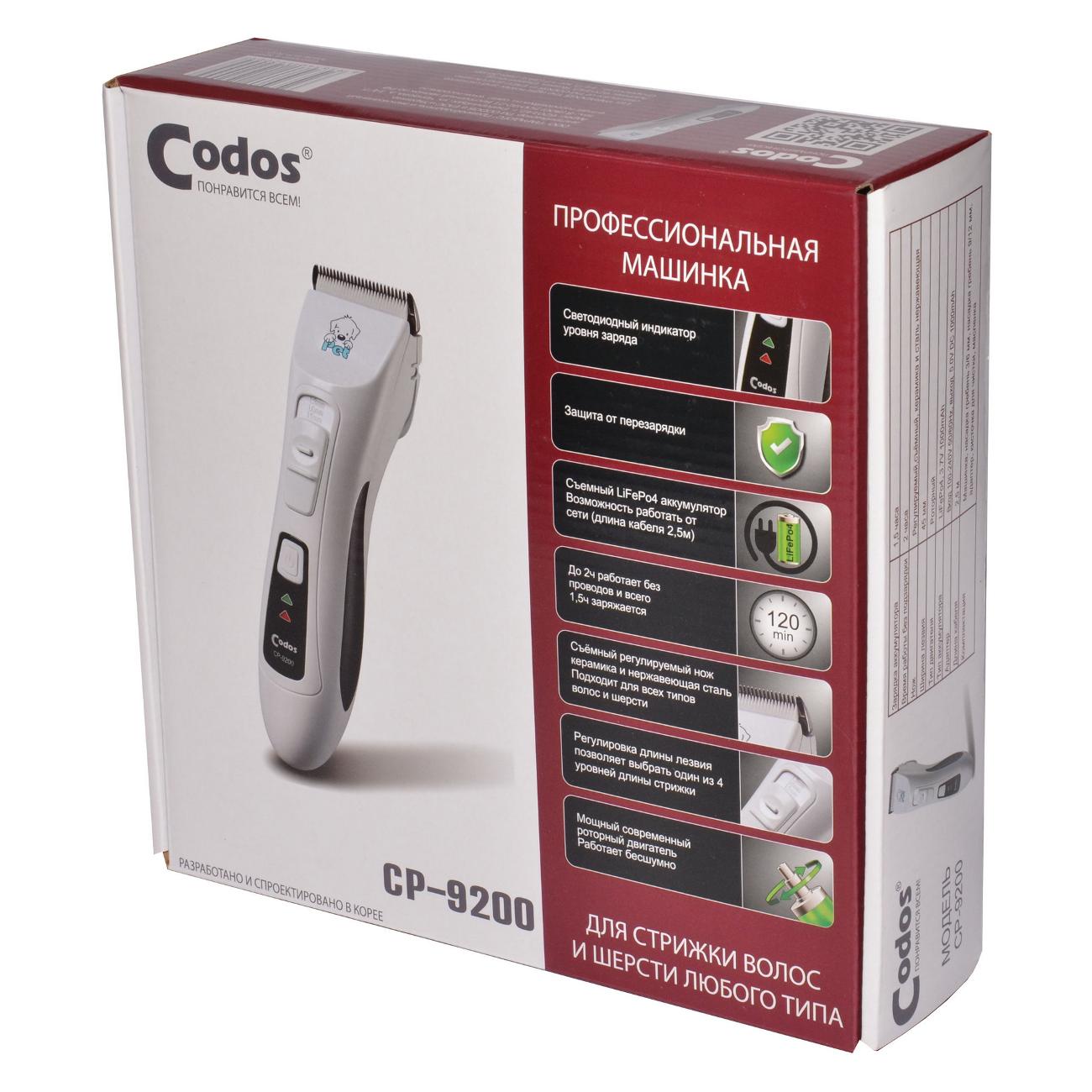 Триммер для животных Codos СР-9200