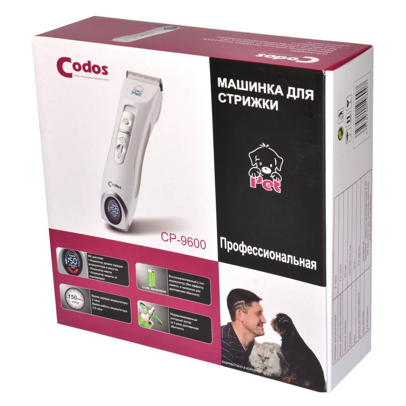 Триммер для животных Codos СР-9600
