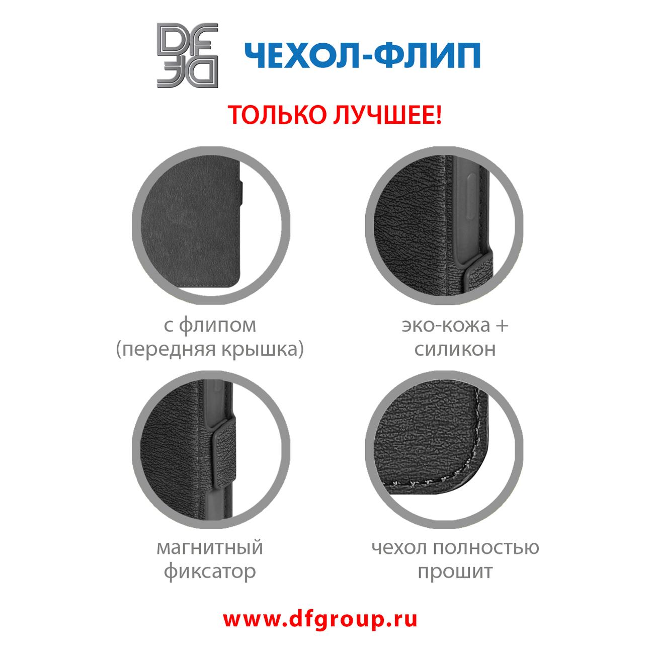 Чехол DF для Itel Vision 3 (itFlip-08) черный