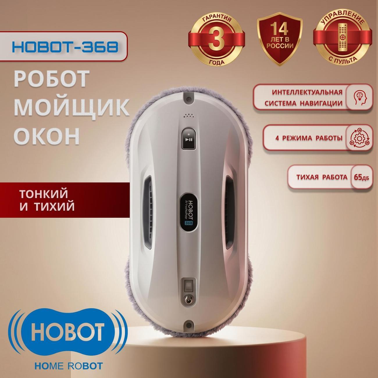 Робот-стеклоочиститель Hobot 368 фото