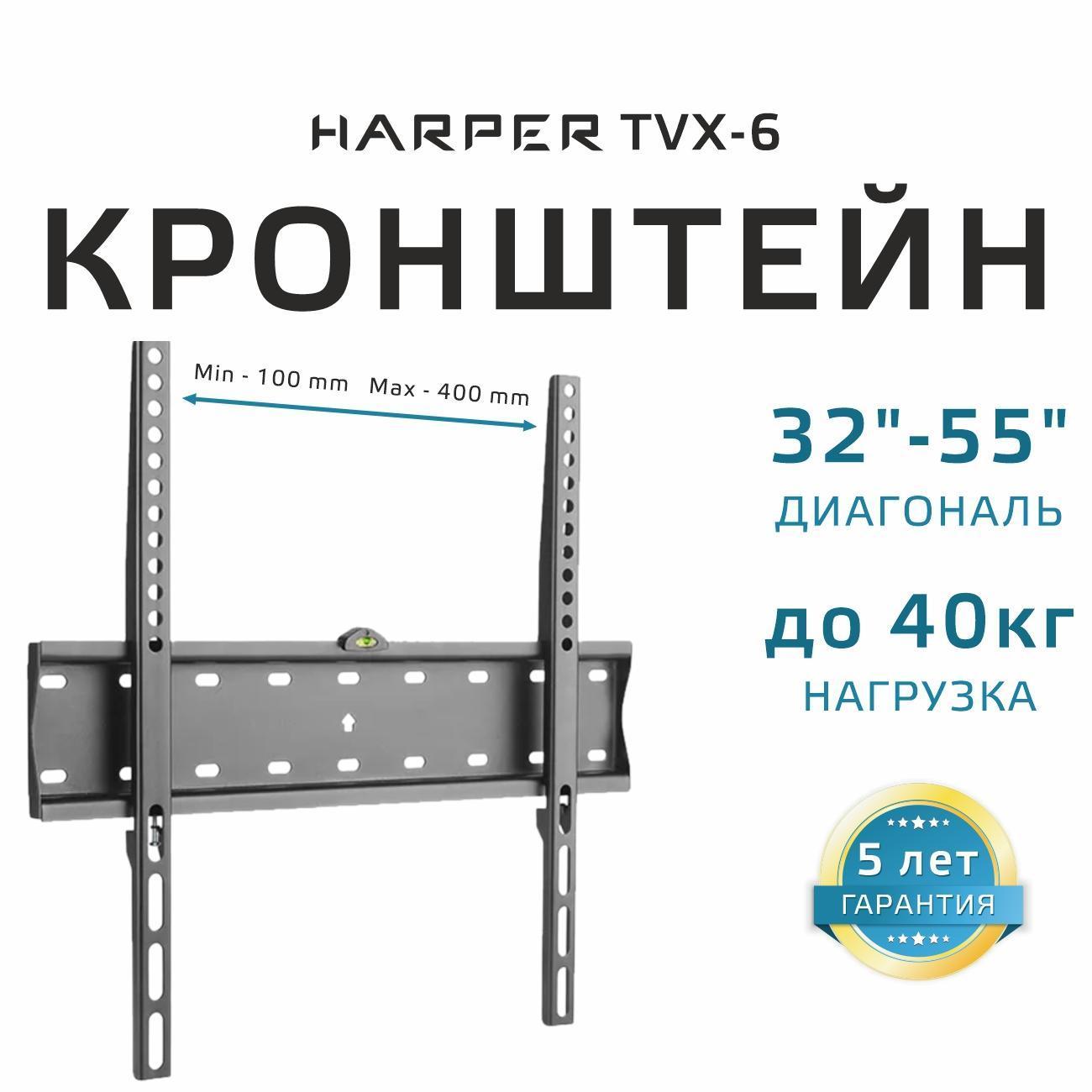 Кронштейн для ТВ фиксированный Harper TVX-6 фото