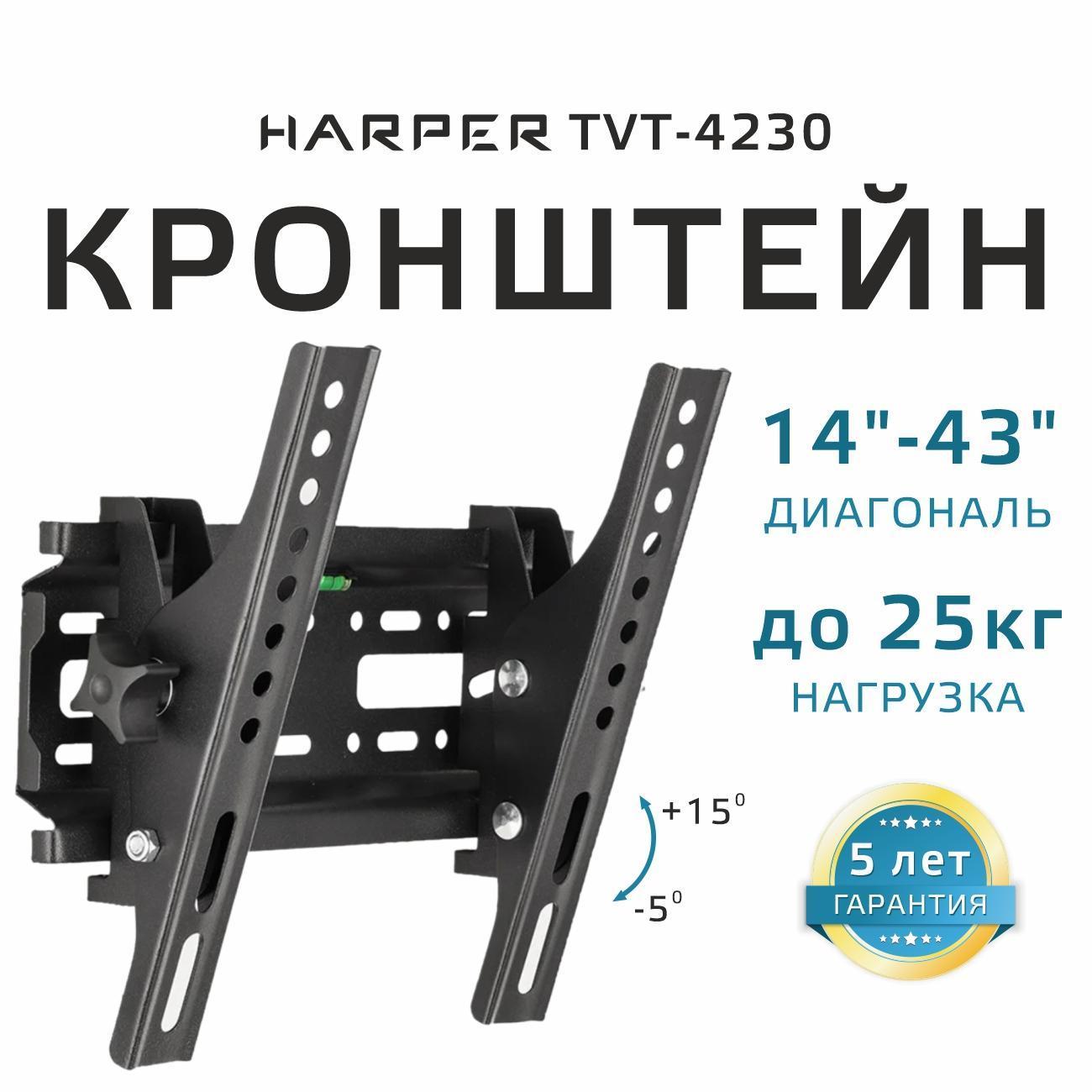 Кронштейн для телевизора Harper TVT-4230