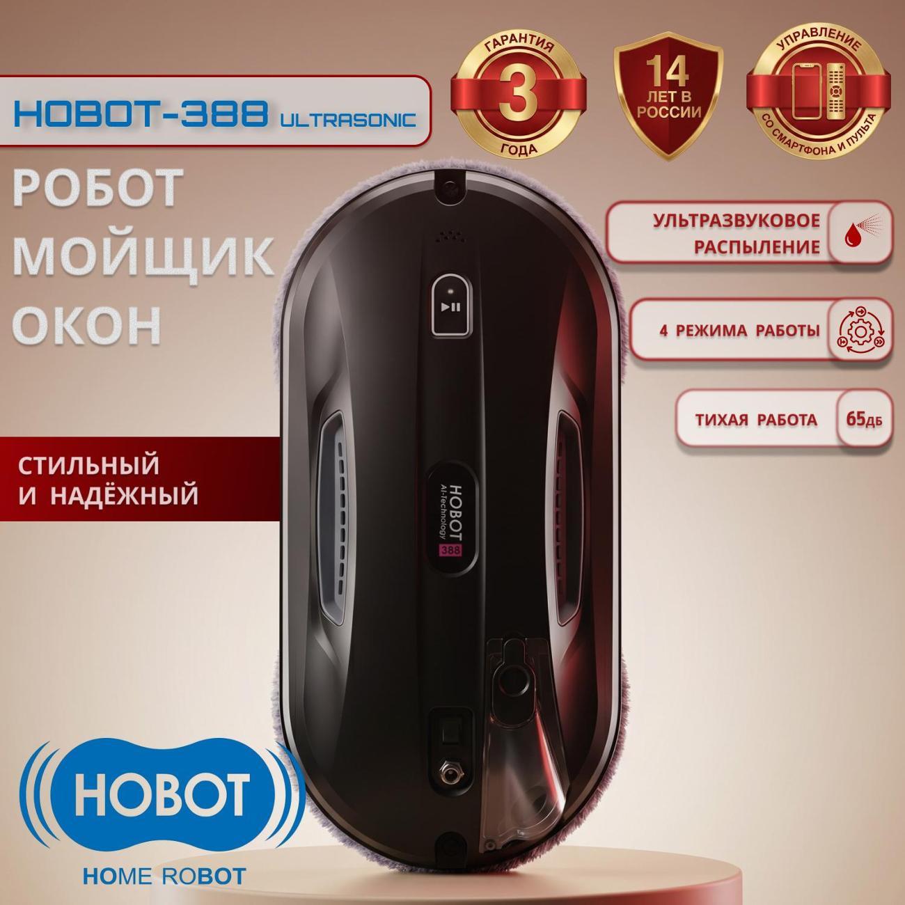 Робот-стеклоочиститель Hobot 388 Ultrasonic фото