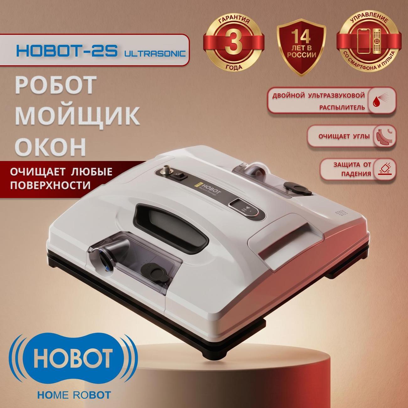 Робот-стеклоочиститель Hobot 2S Ultrasonic