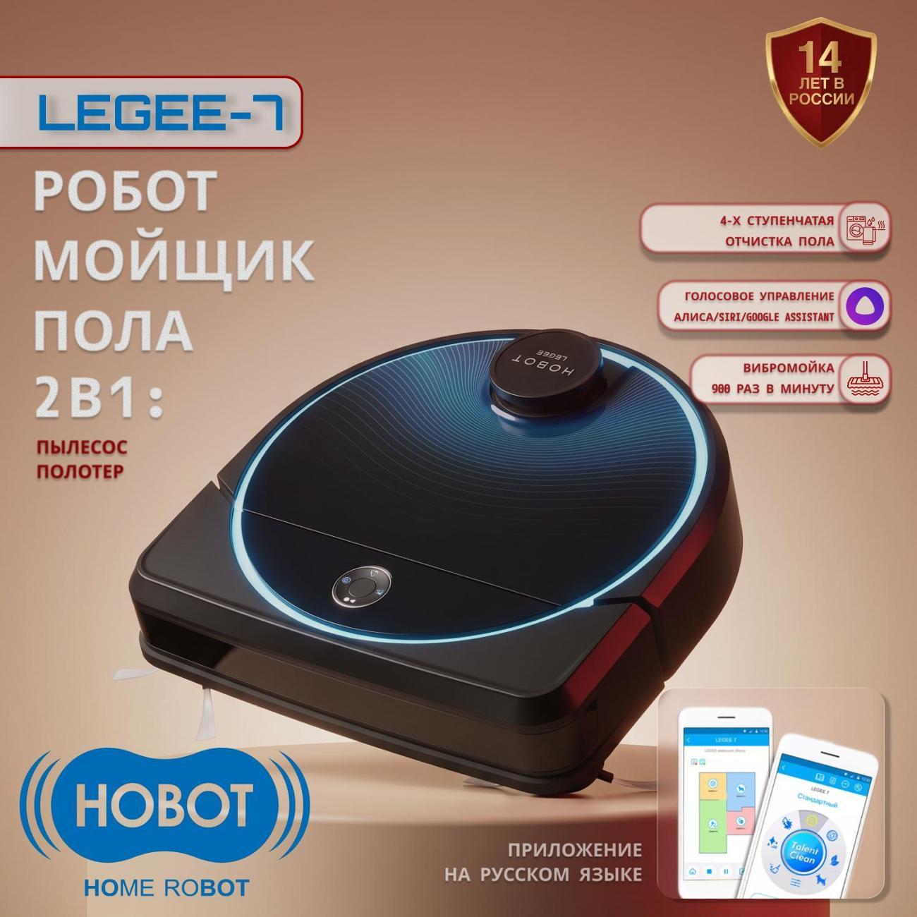 Робот-пылесос для мытья полов Hobot LEGEE-7