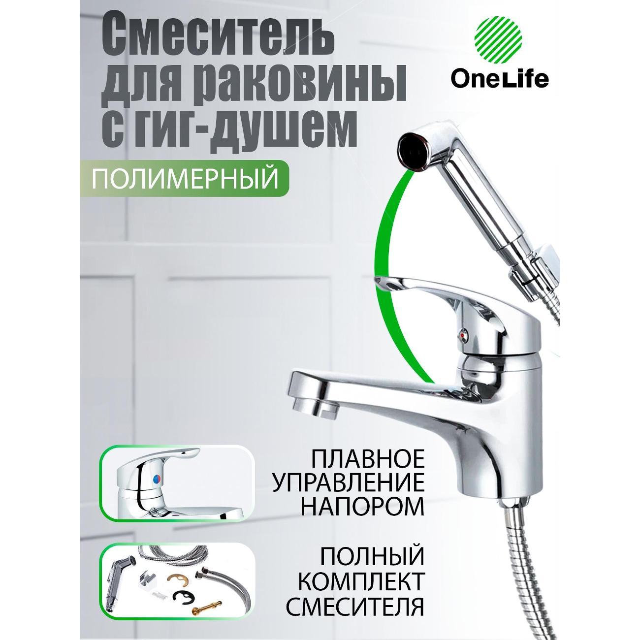 Смеситель OneLife P01-022cr