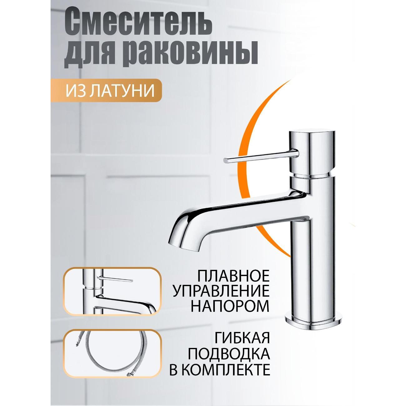 Смеситель Orange M05-021cr