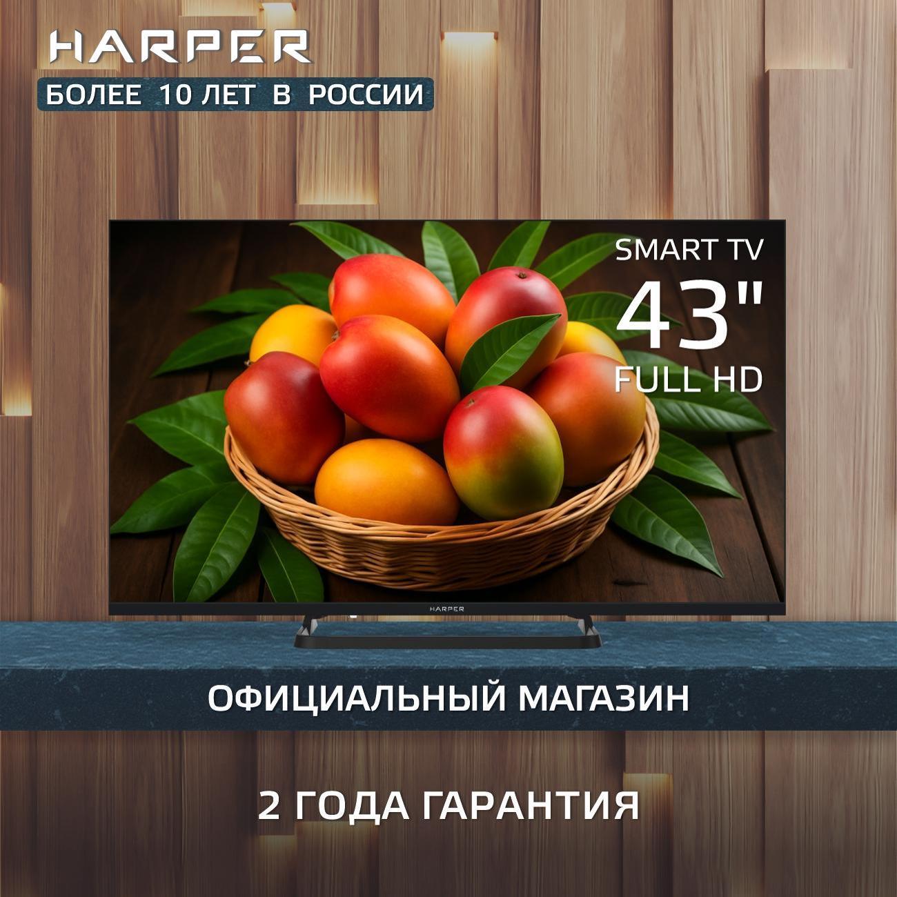 Телевизор Harper 43F660TS