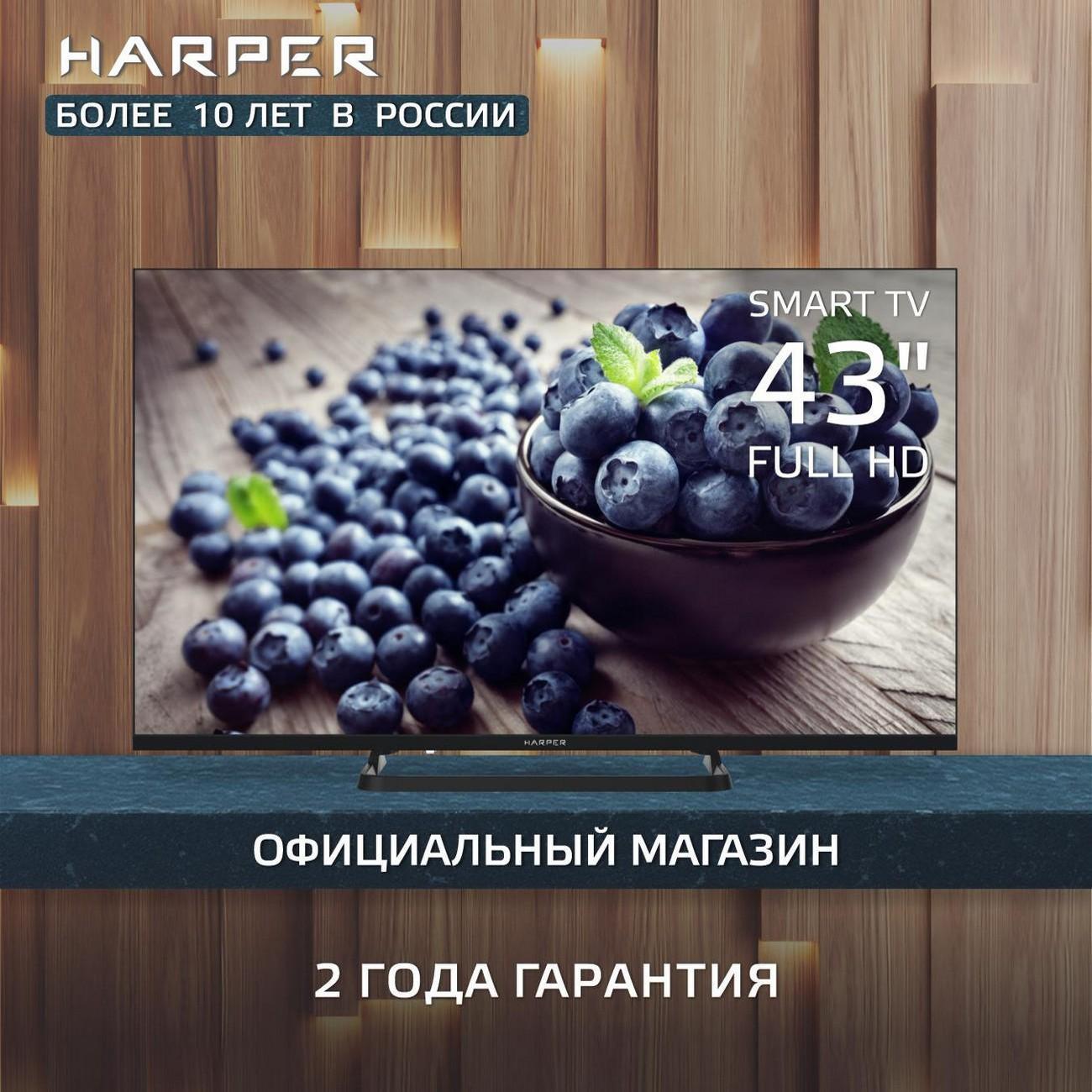 Телевизор Harper 43F660TS