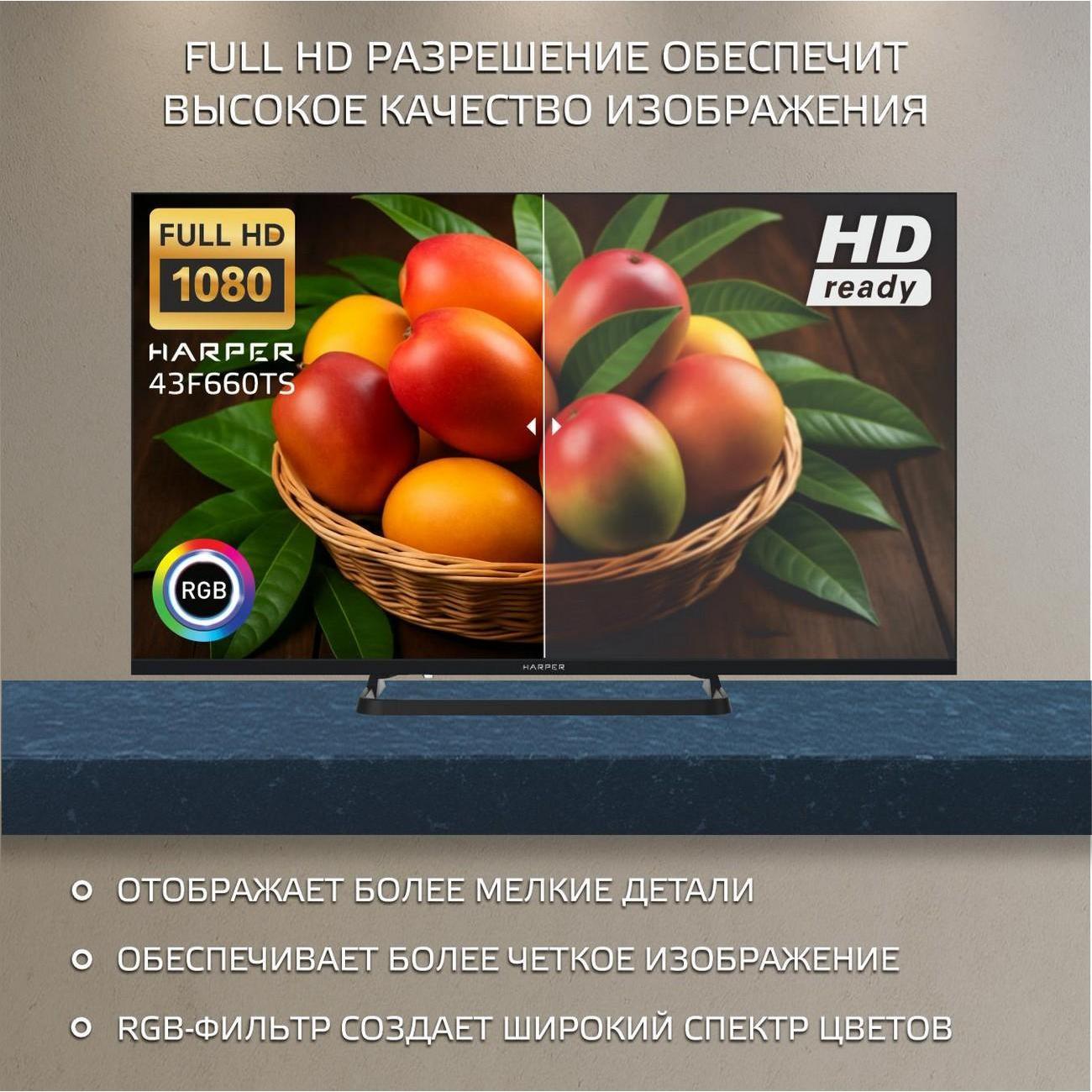 Телевизор Harper 43F660TS