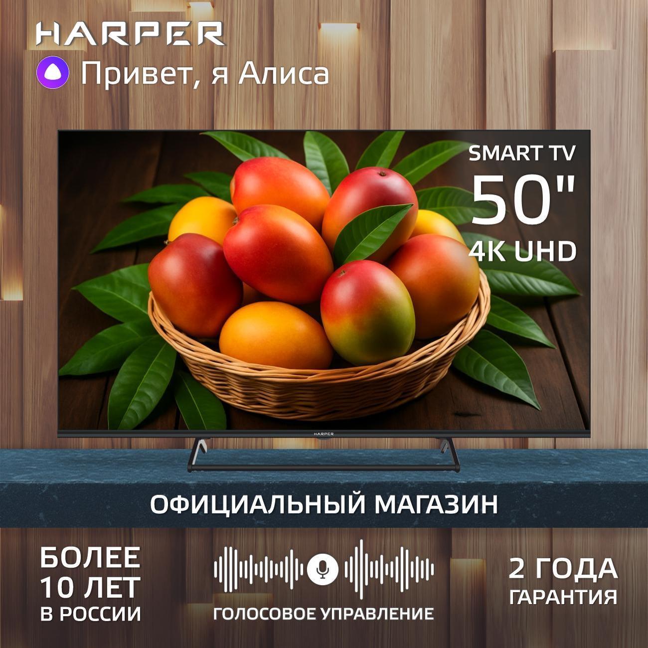 Телевизор Harper 50U660TS
