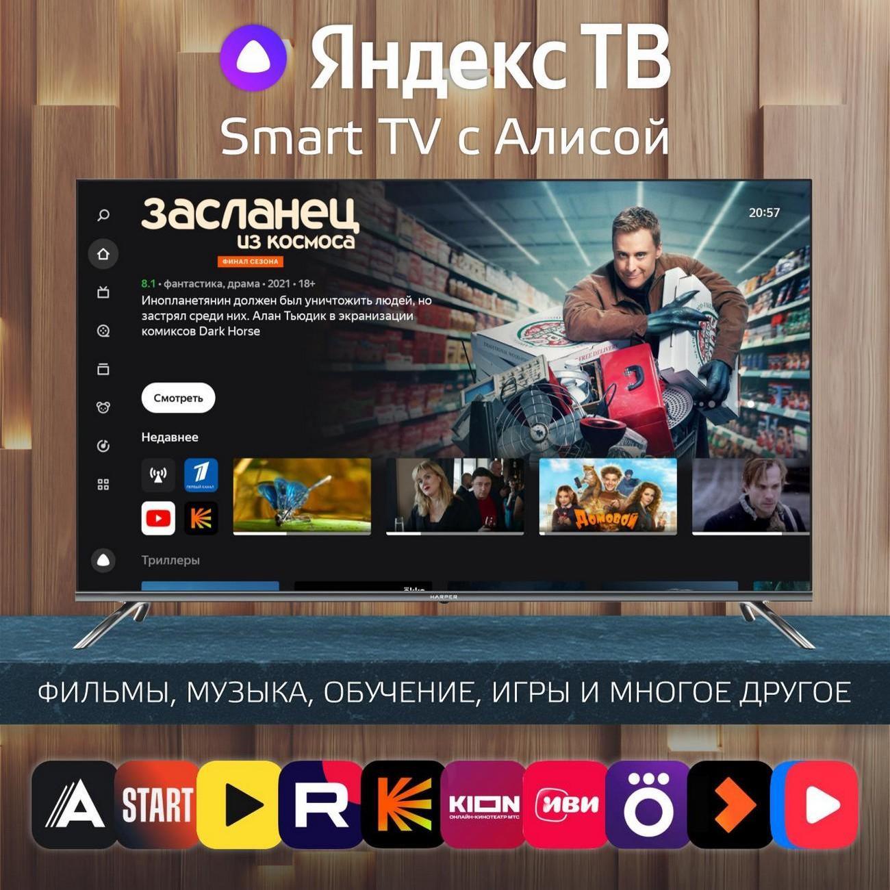 Телевизор Harper 55Q850TS