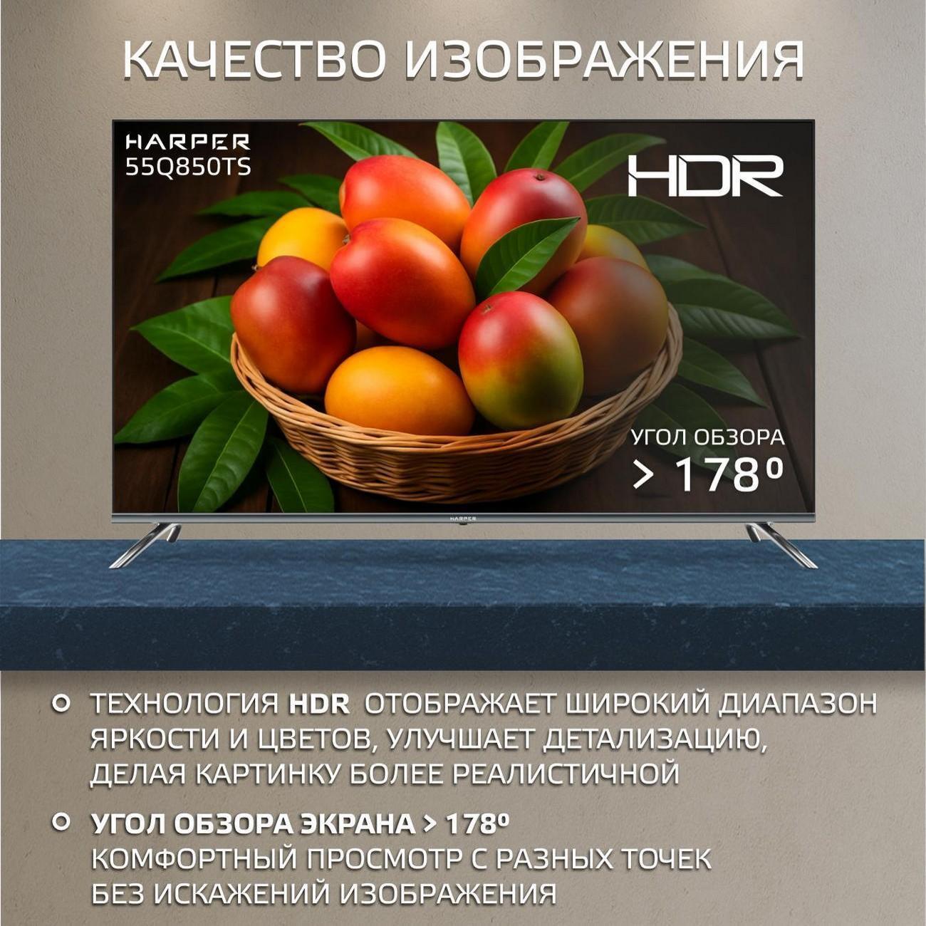 Телевизор Harper 55Q850TS