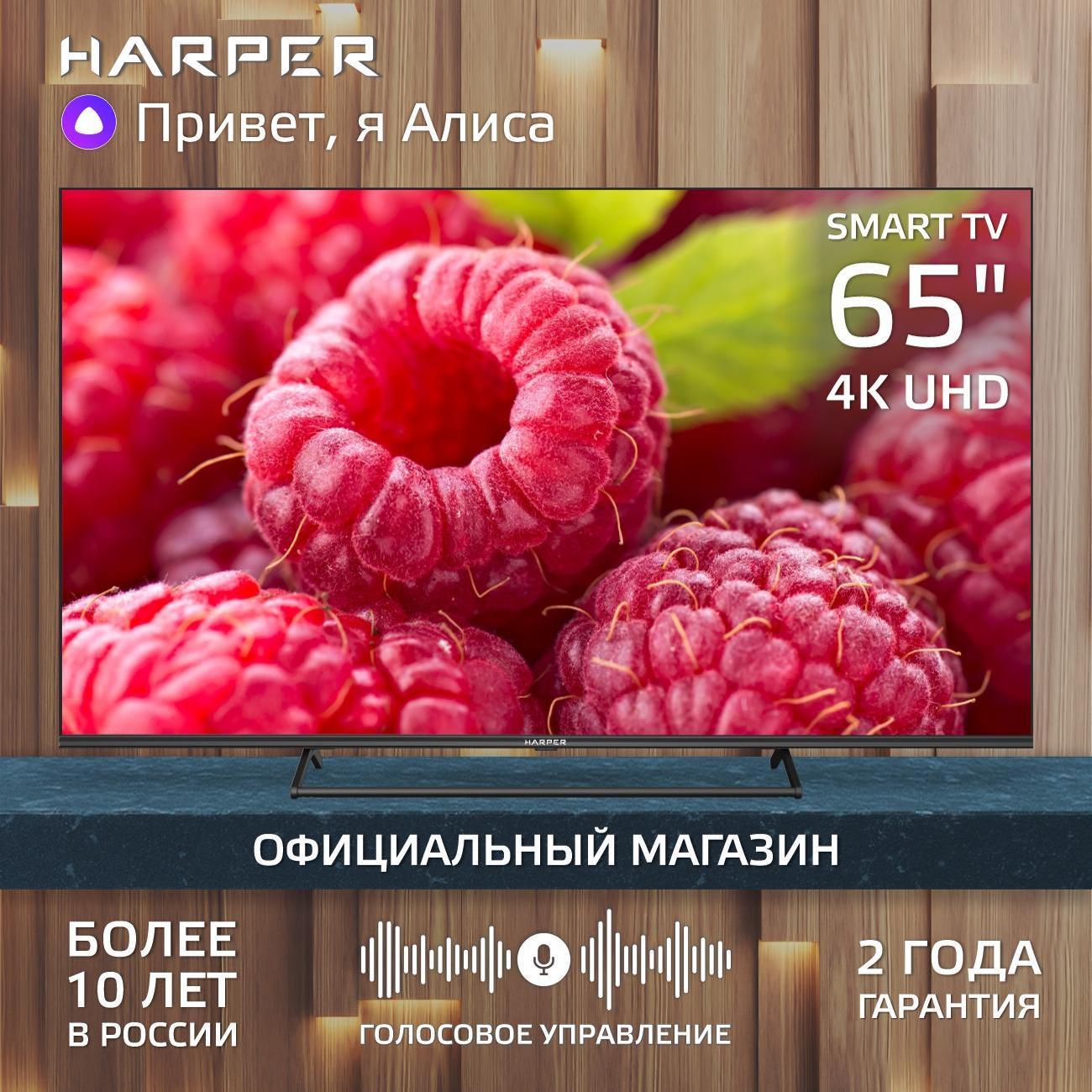 Телевизор Harper 65U750TS