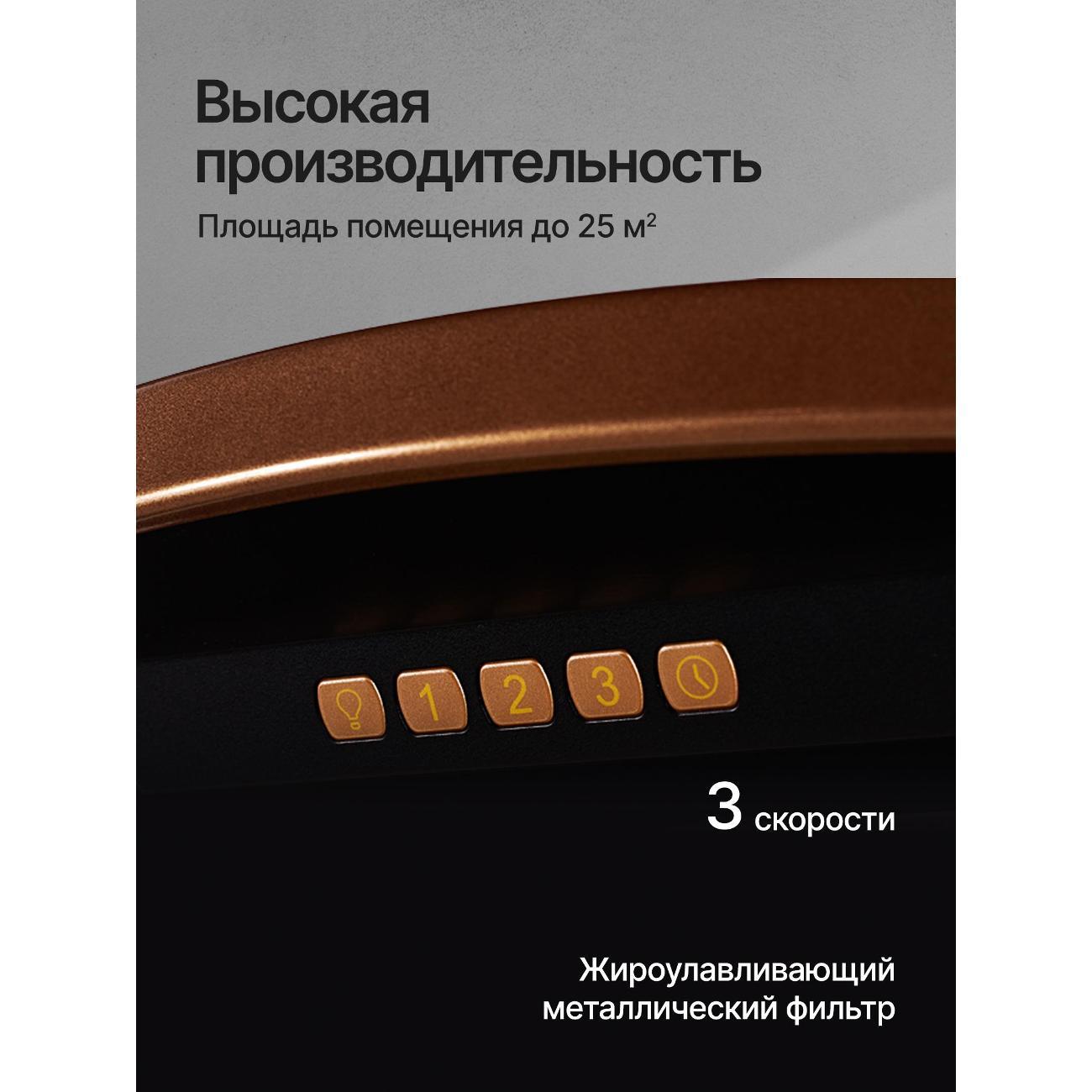 Вытяжка Kuppersberg BONA 60 B бронзовый