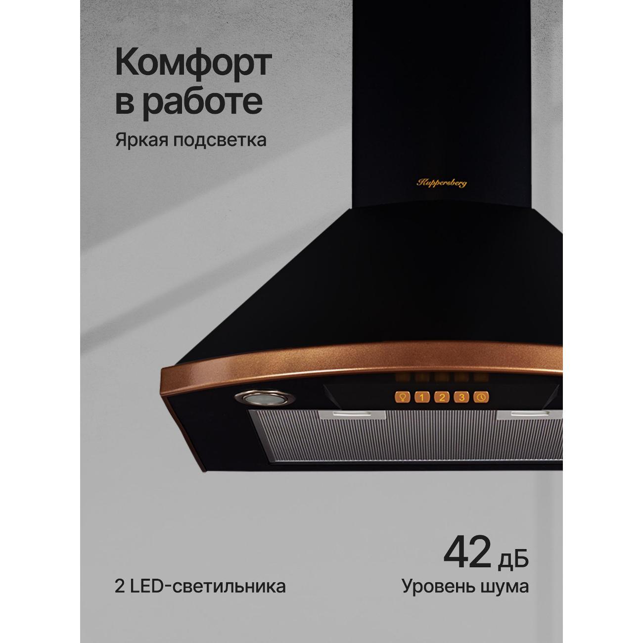 Вытяжка Kuppersberg BONA 60 B бронзовый