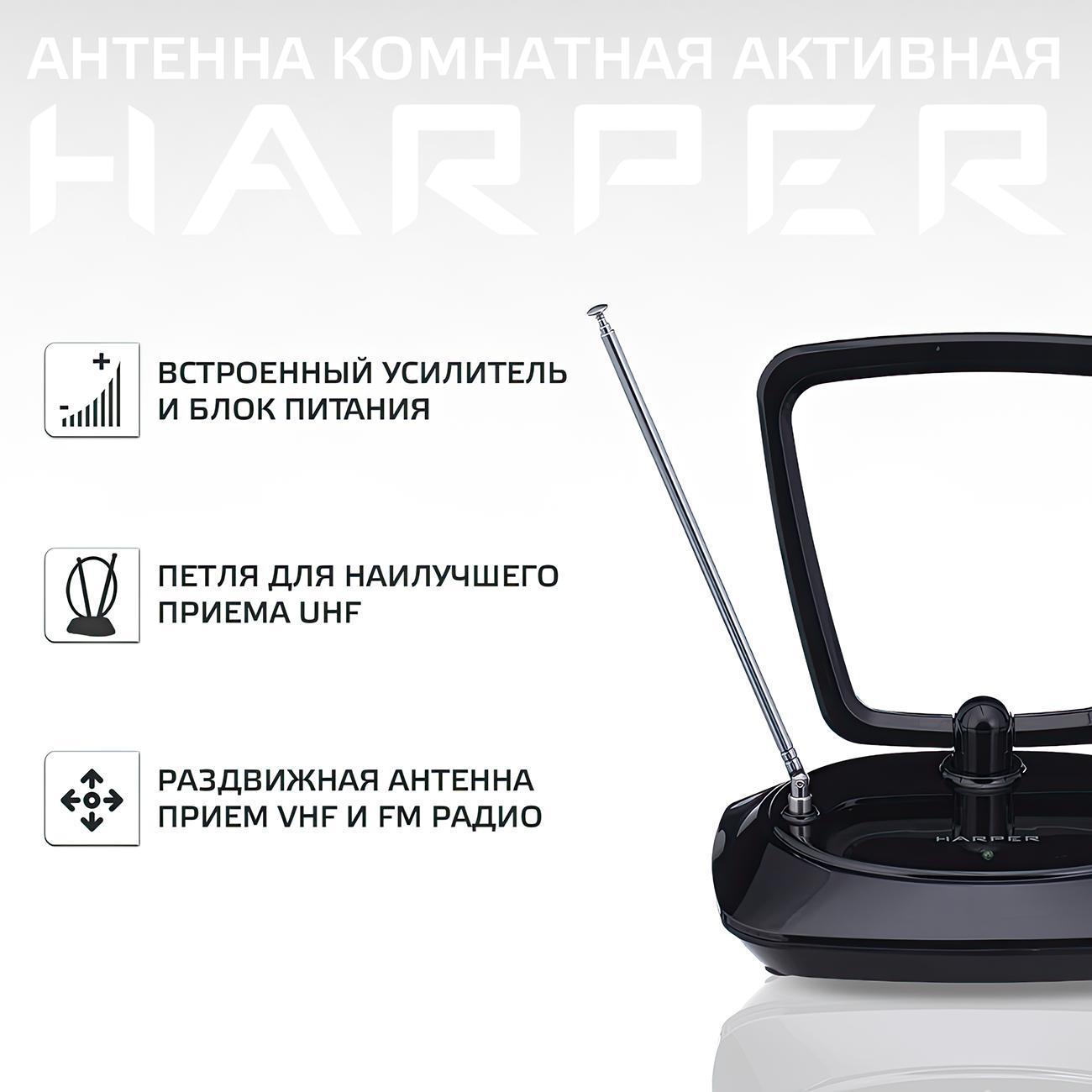 ТВ антенна комнатная Harper ADVB-1415