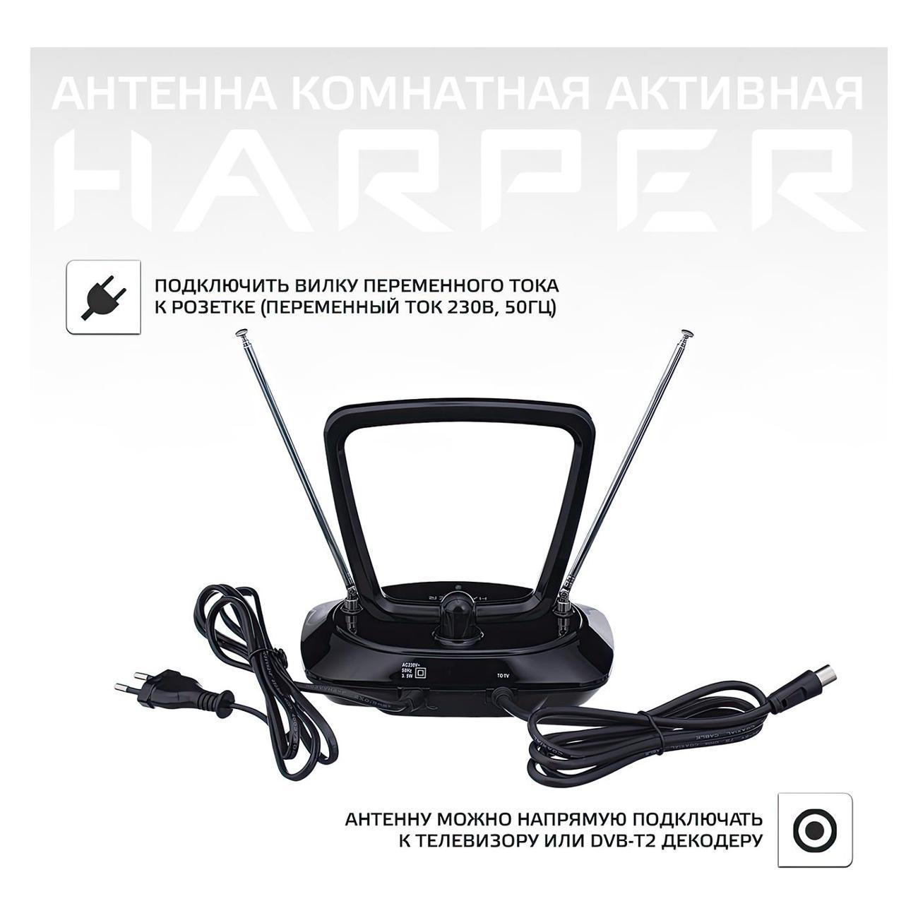 ТВ антенна комнатная Harper ADVB-1415