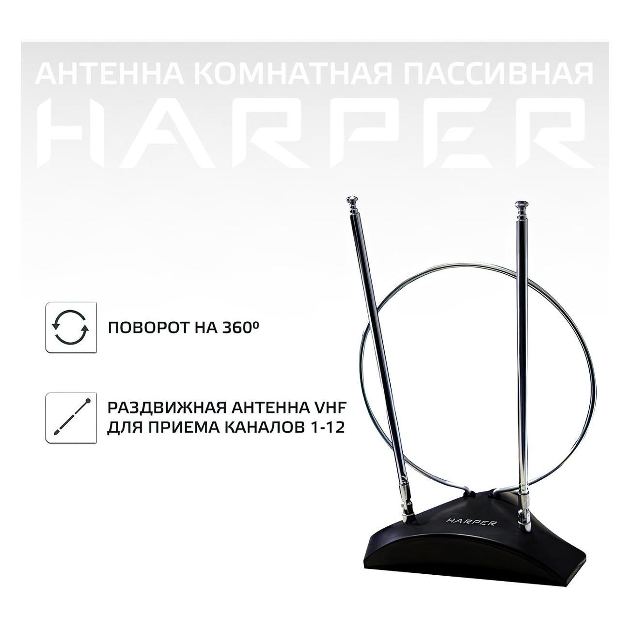 ТВ антенна комнатная Harper ADVB-2010
