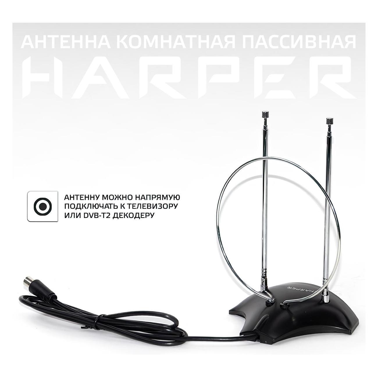 ТВ антенна комнатная Harper ADVB-2010