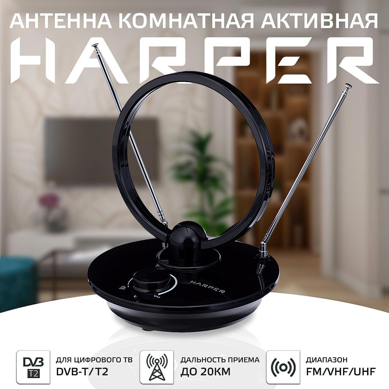 ТВ антенна комнатная Harper ADVB-2969