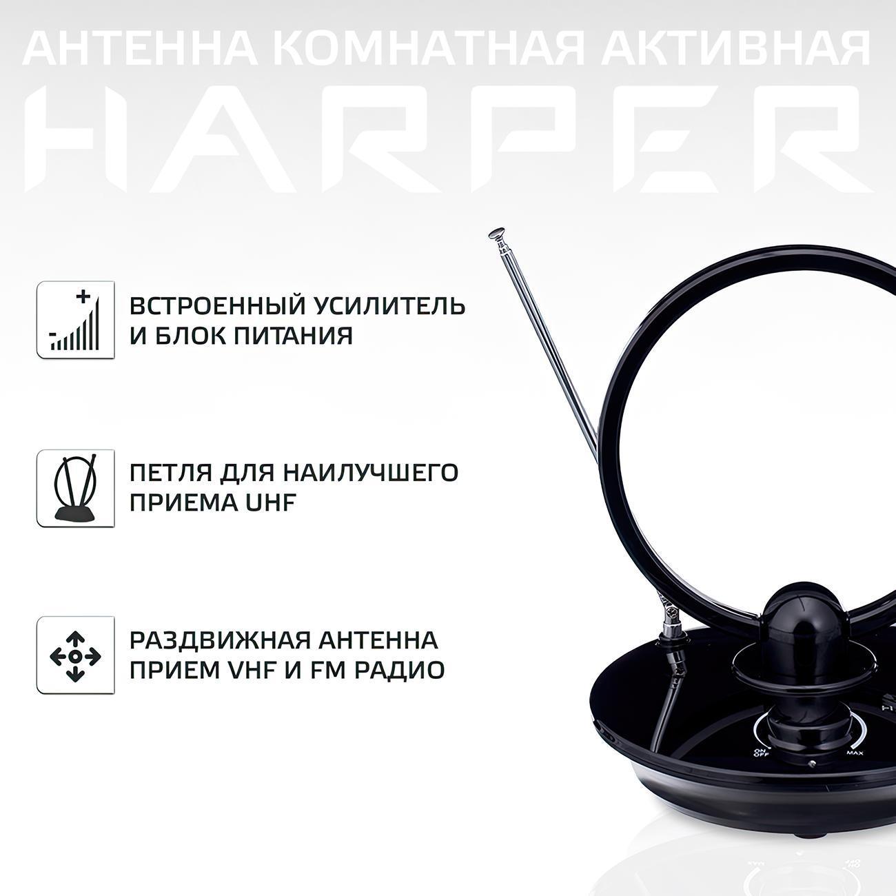 ТВ антенна комнатная Harper ADVB-2969