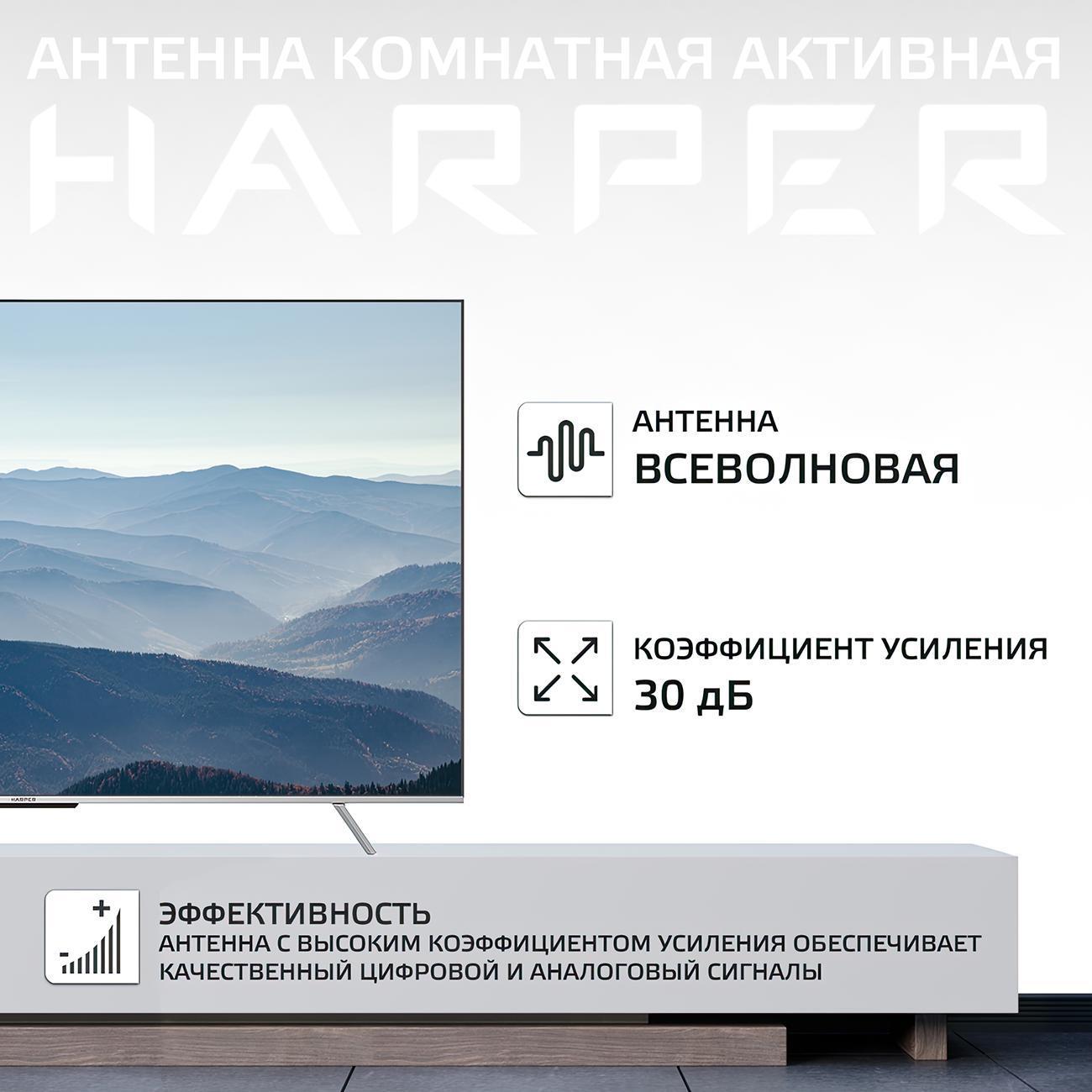 ТВ антенна комнатная Harper ADVB-2969